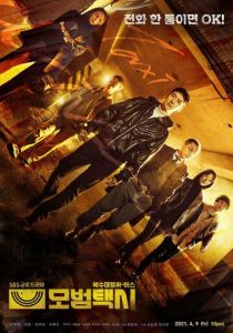 Таксист (2021)